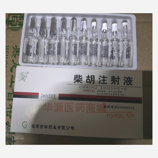 优选 柴胡注射液