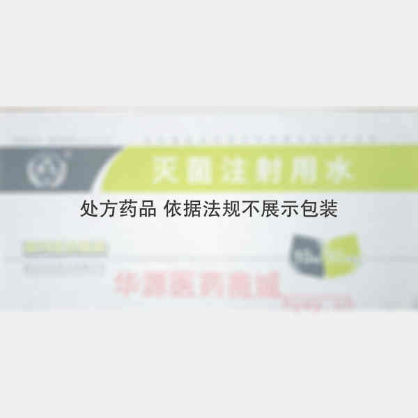 优选 灭菌注射用水(聚