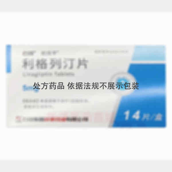 优选 利格列汀片