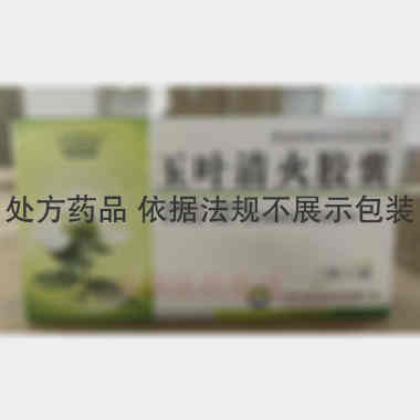 玉叶清火胶囊 0.36g*12s*2板 广西万寿堂药业有限公司