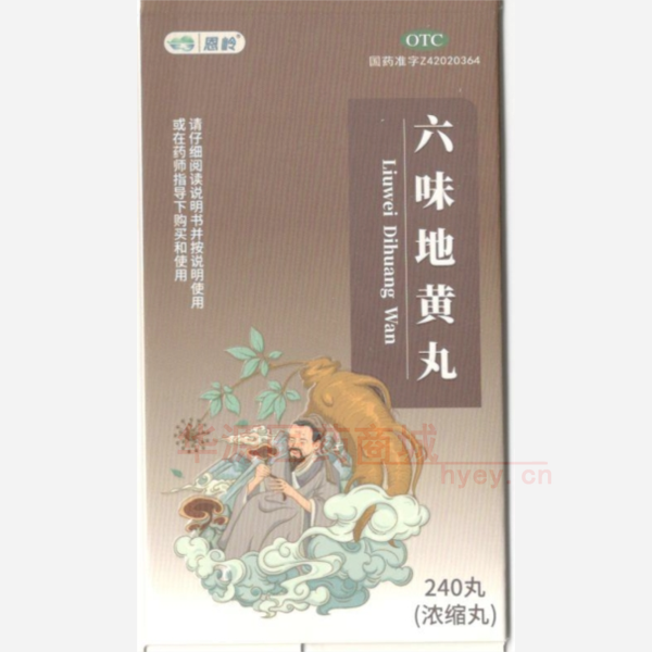 优选 六味地黄丸(浓缩