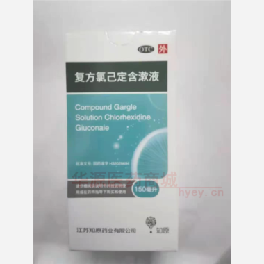 优选 复方氯己定含漱液