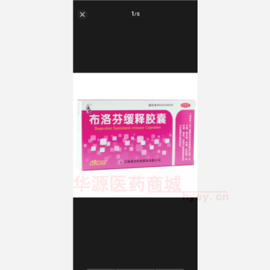 布洛芬缓释胶囊