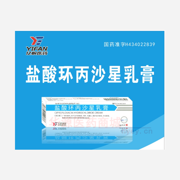 优选 盐酸环丙沙星乳膏