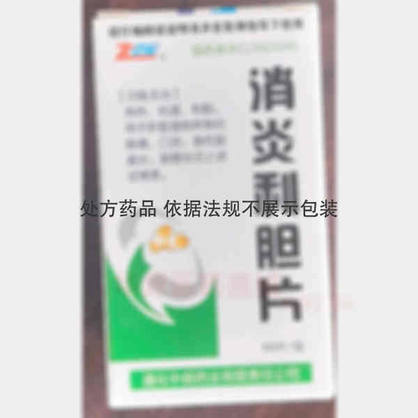 优选 消炎利胆片（薄膜