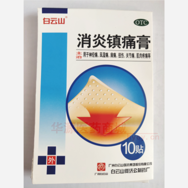 优选 消炎镇痛膏