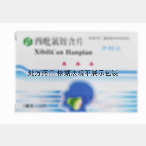 优选 西吡氯铵含片（开