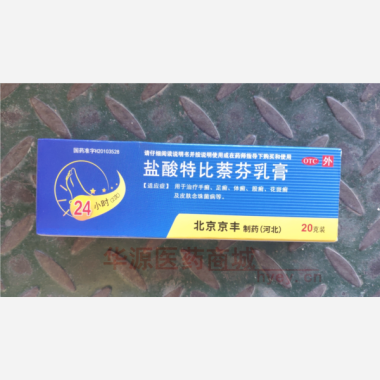 优选 盐酸特比萘芬乳膏