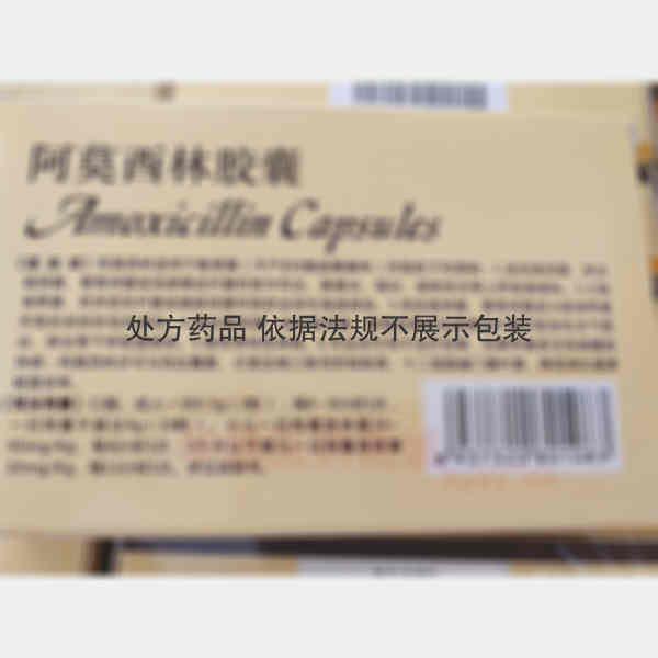优选 阿莫西林胶囊(双
