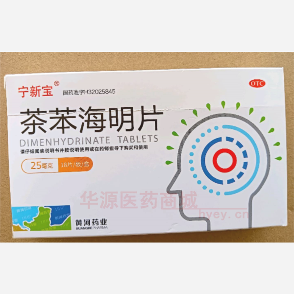 优选 茶苯海明片