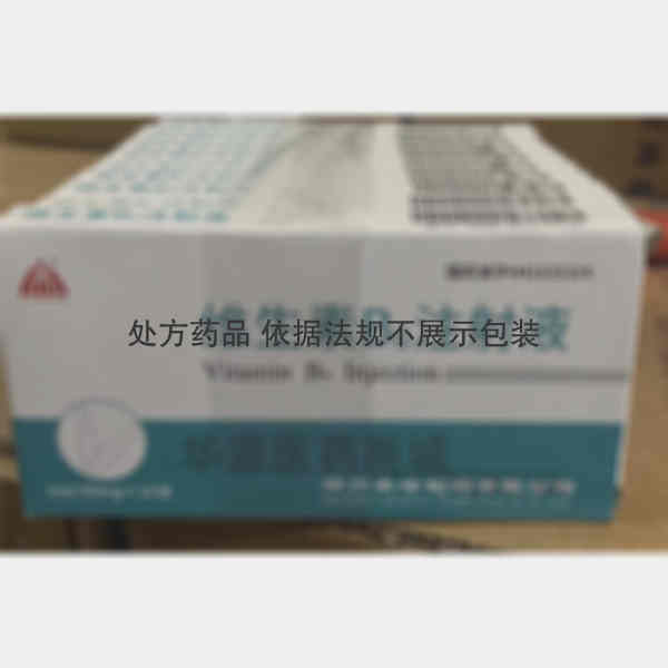 优选 维生素B6注射液