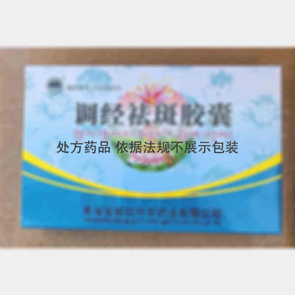 优选 调经祛斑胶囊