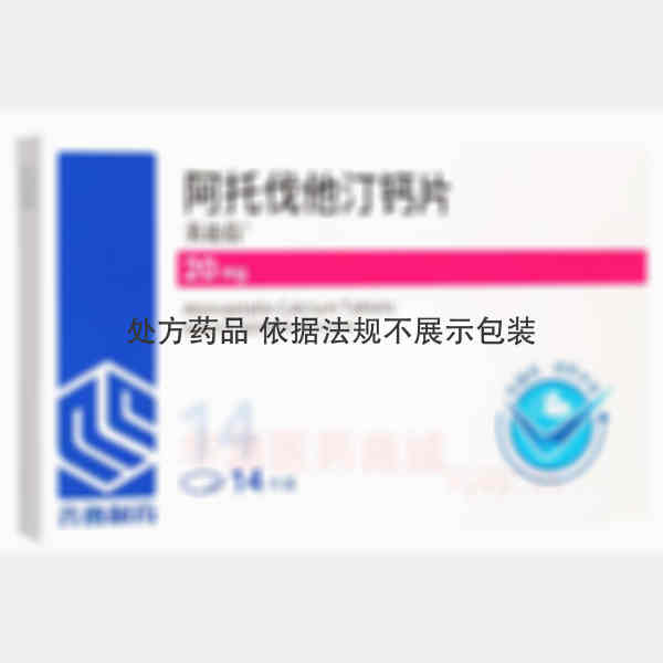 优选 阿托伐他汀钙片
