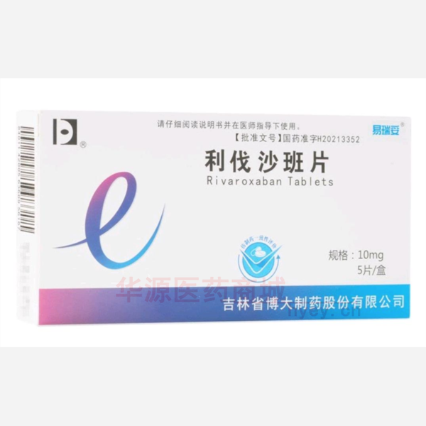 优选 利伐沙班片