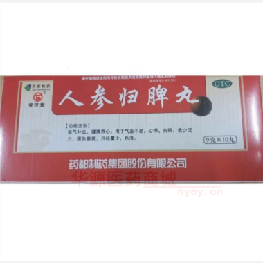 人参归脾丸