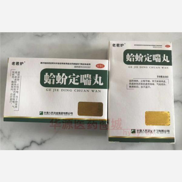 优选 蛤蚧定喘丸