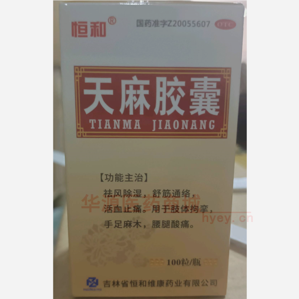 优选 天麻胶囊（套盒）