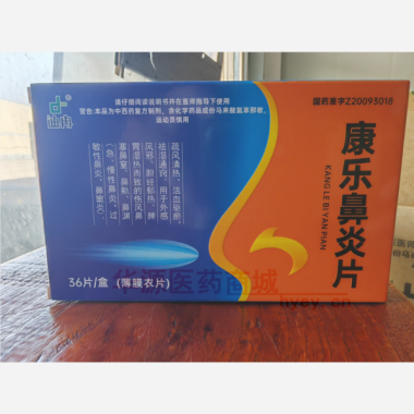 优选 康乐鼻炎片