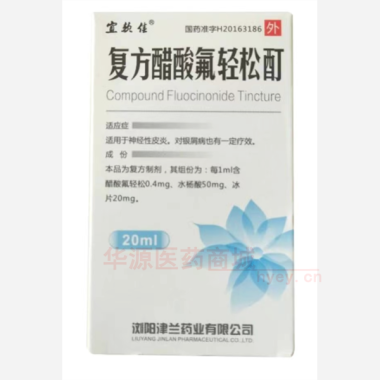 优选 复方醋酸氟轻松酊