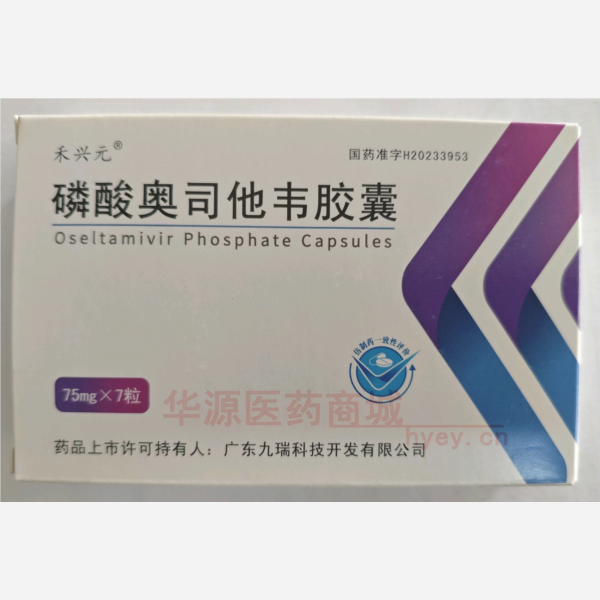 优选 磷酸奥司他韦胶囊