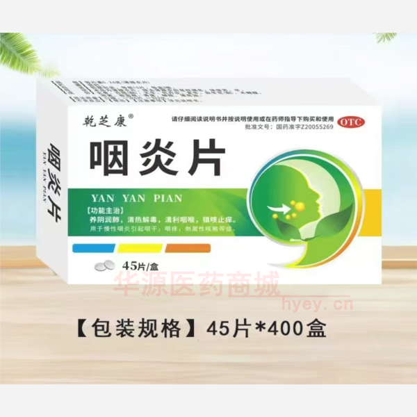 优选 咽炎片