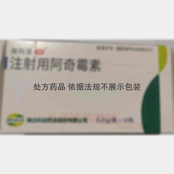 优选 注射用阿奇霉素