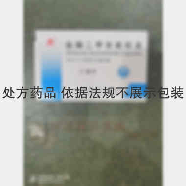 优选 盐酸二甲双胍胶囊