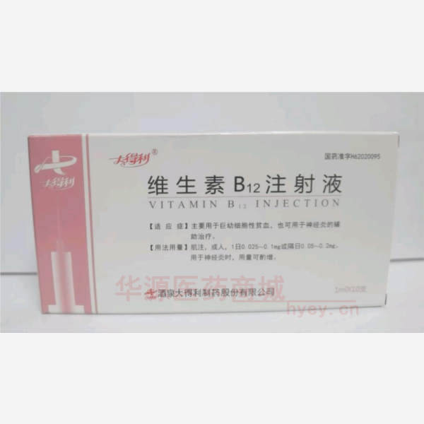 优选 维生素B12注射