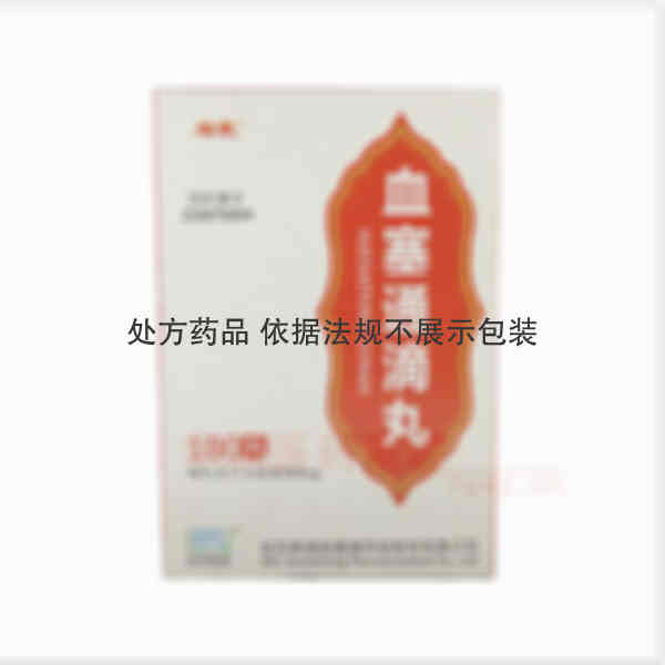 优选 血塞通滴丸