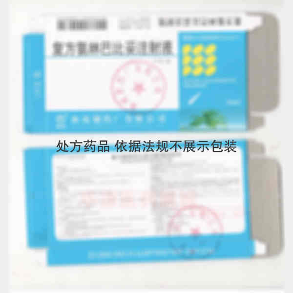 优选 复方氨林巴比妥注