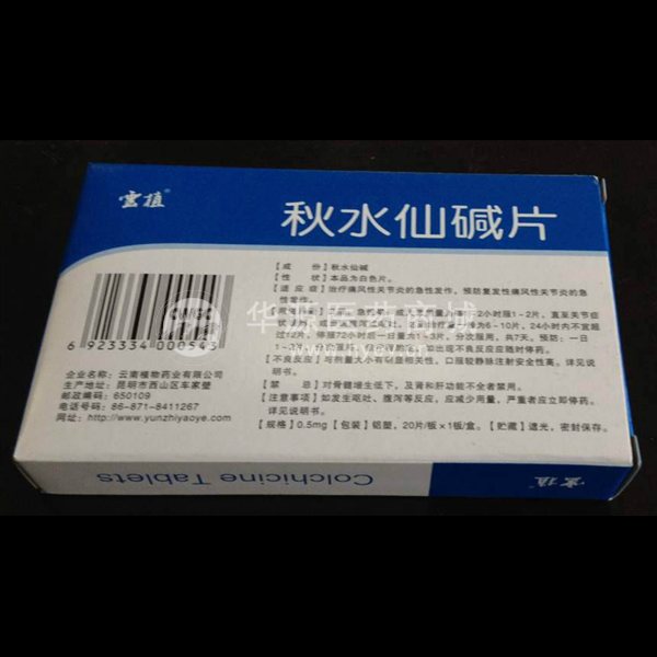 优选 秋水仙碱片