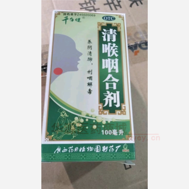 清喉咽合剂（套盒 100ml 广西药用植物园制药厂