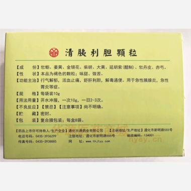 优选 清胰利胆颗粒