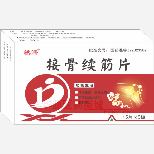 优选 接骨续筋片