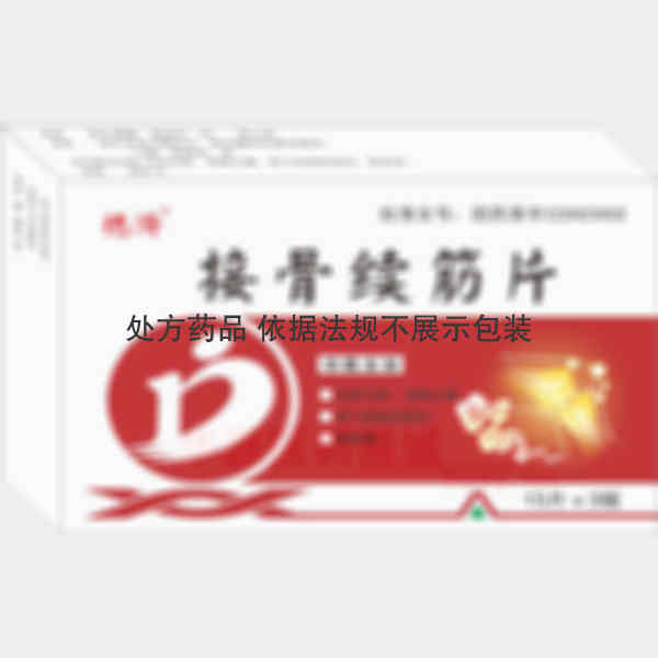 优选 接骨续筋片