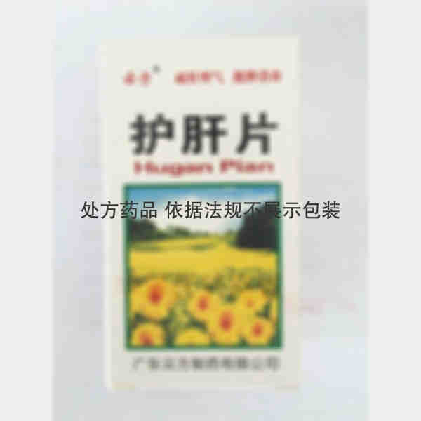 优选 护肝片
