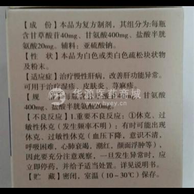 优选 注射用复方甘草酸