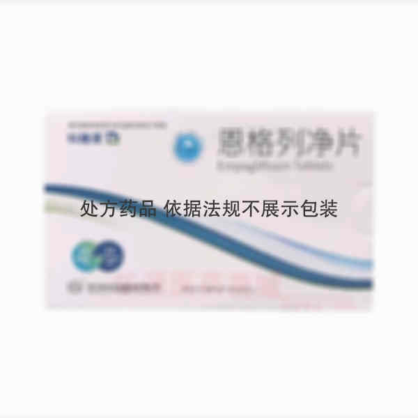 优选 恩格列净片