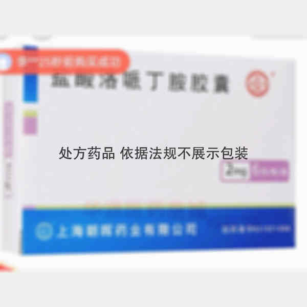 优选 盐酸洛哌丁胺胶囊