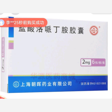 优选 盐酸洛哌丁胺胶囊