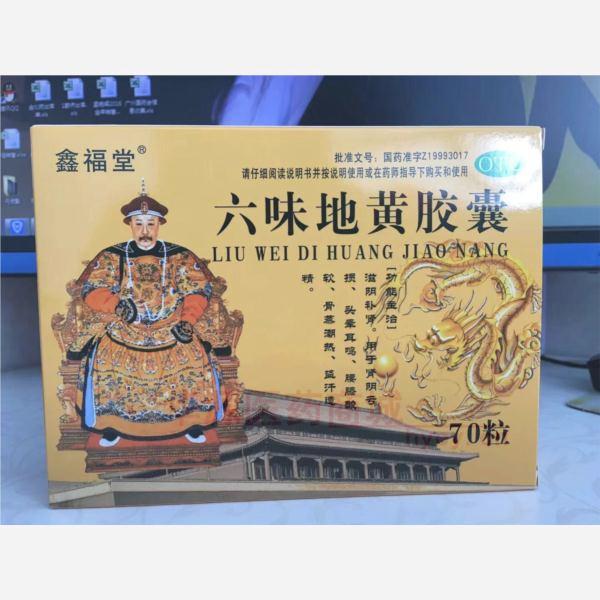 优选 六味地黄胶囊