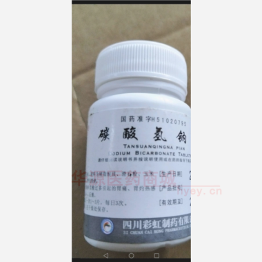 碳酸氢钠片
