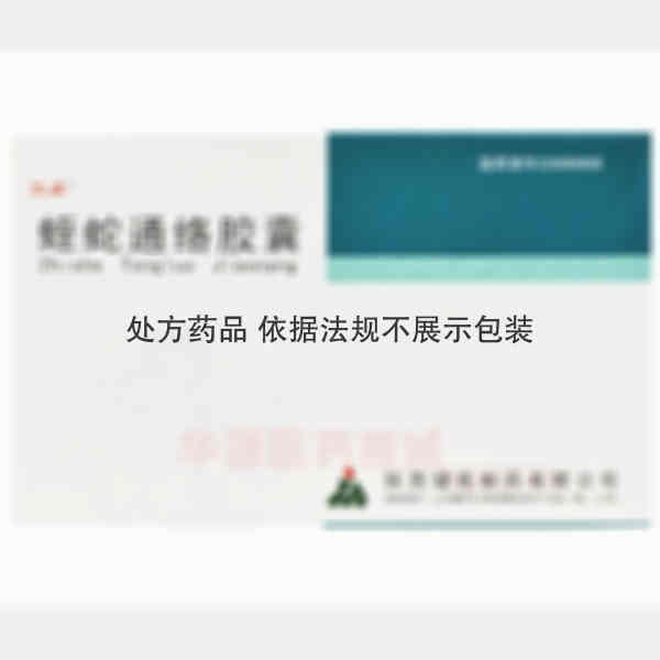优选 蛭蛇通络胶囊