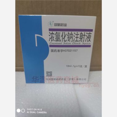 优选 浓氯化钠注射液