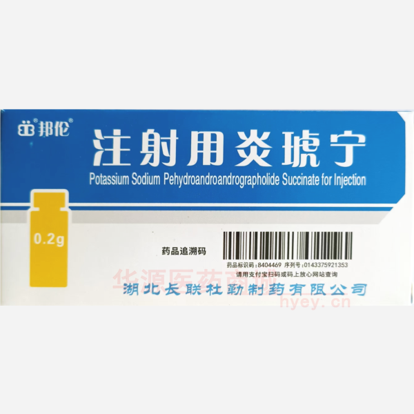 优选 注射用炎琥宁