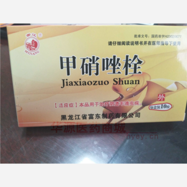 优选 甲硝唑栓