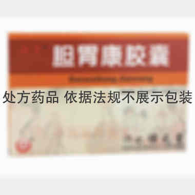 胆胃康胶囊 0.3g*24s 云南保元堂药业有限责任公司