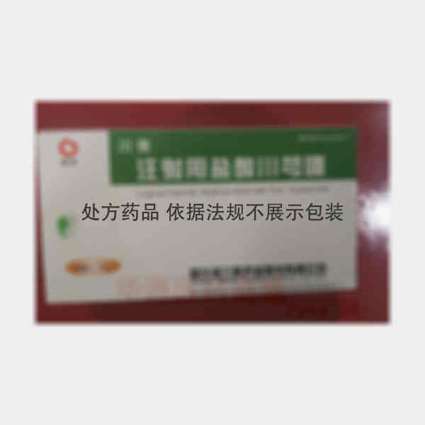 优选 注射用盐酸川芎嗪