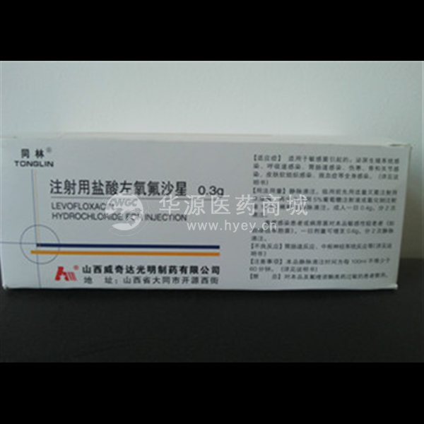 优选 注射用盐酸左氧氟