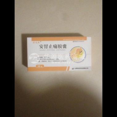 优选 安胃止痛胶囊